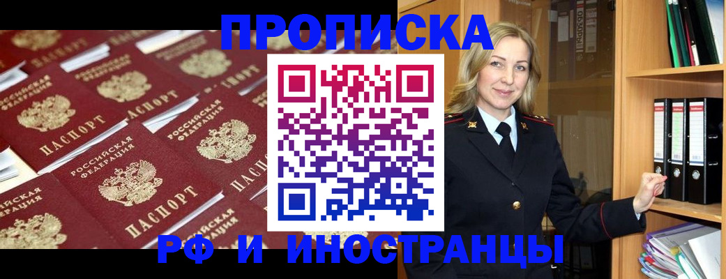 купить прописку в Балее