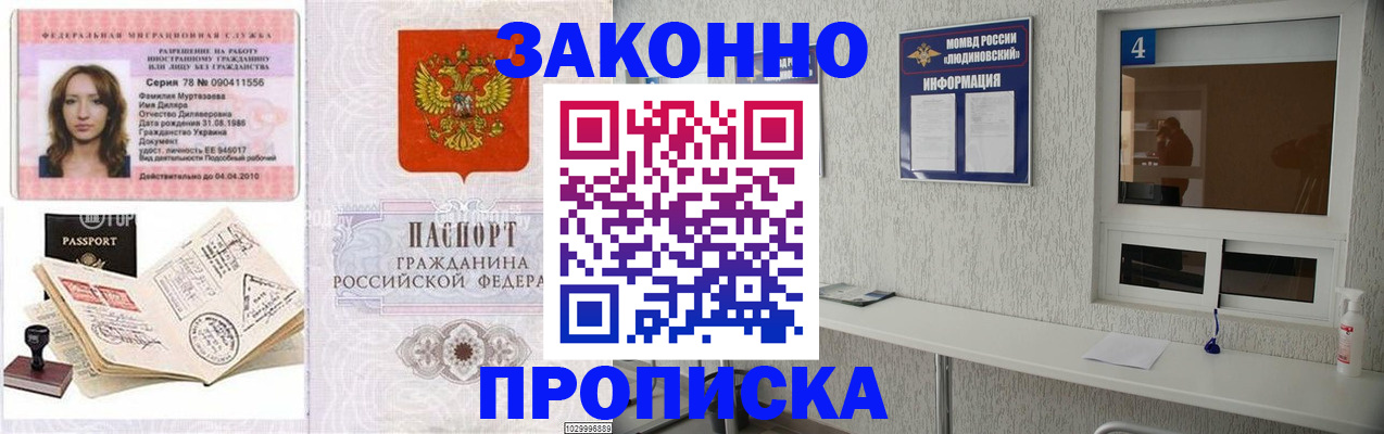 прописка в квартире в Балее