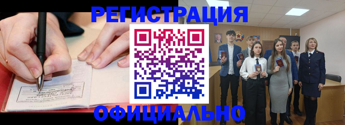 прописка для кредита в Балее