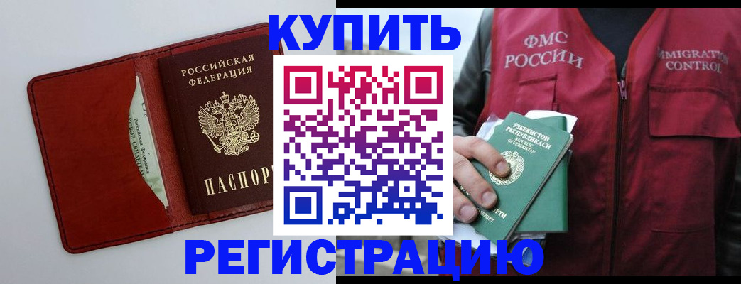 временная прописка в Балее