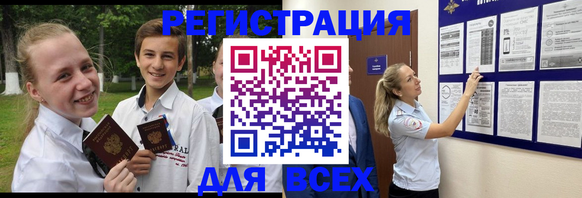 прописка для работы в Балее